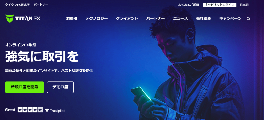 TITANFX公式サイトトップ