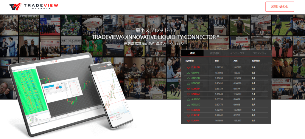 TRADVIEW公式サイトトップ