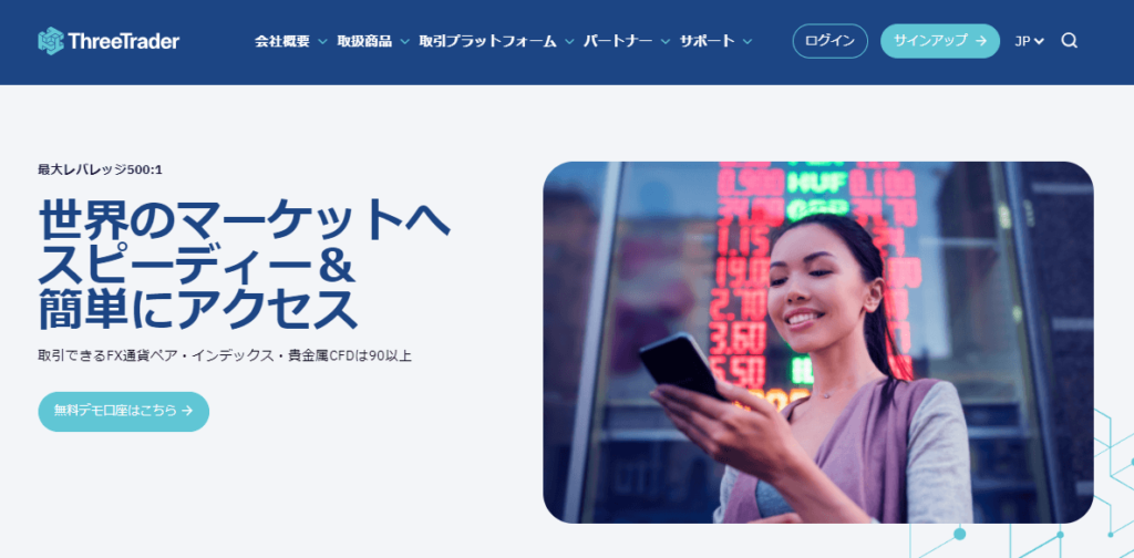 ThreeTrader公式サイトトップ