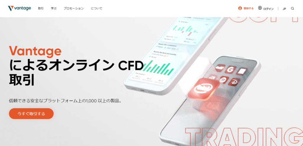 Vantage公式サイトトップ