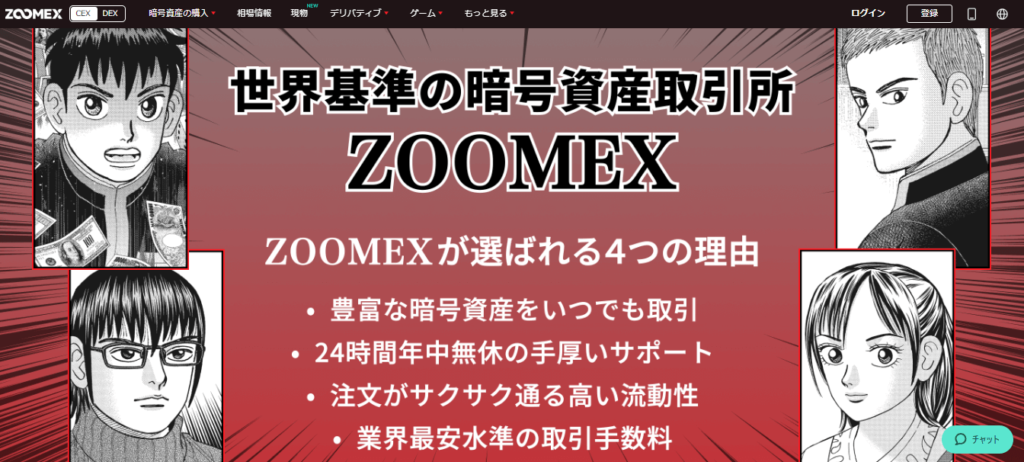 ZOOMEX公式サイトトップ