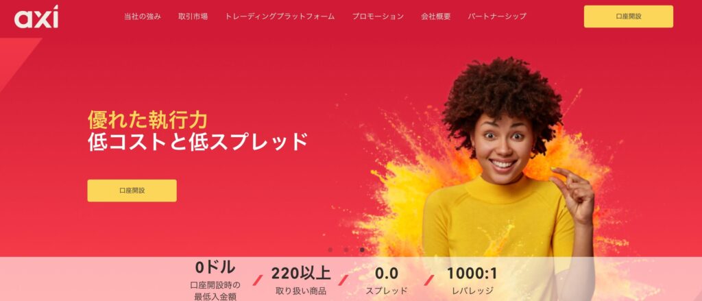 axi公式サイトトップ