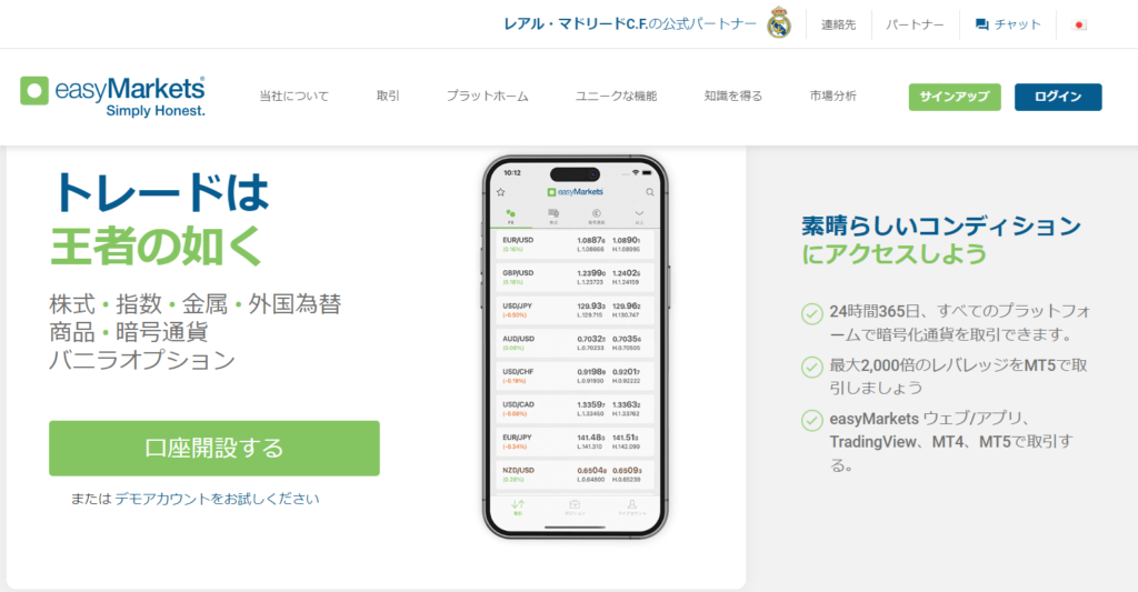 easymarkets公式サイトトップ