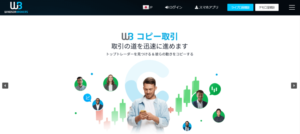 windsorbrokers公式サイトトップ