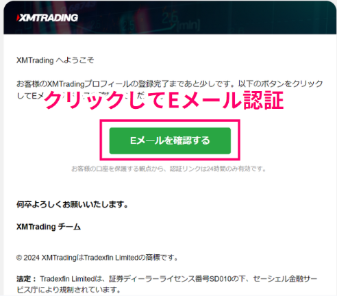 XM公式サイトでメールアドレス認証する