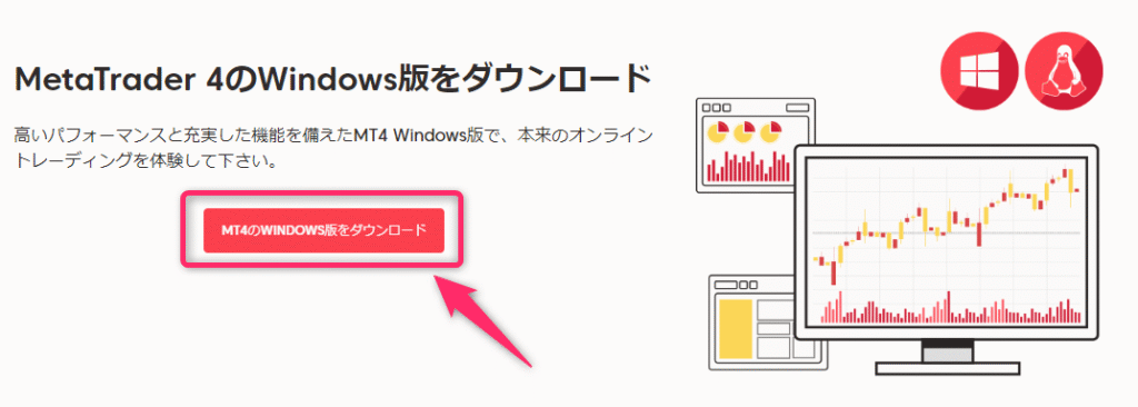 MT4/MT5をダウンロードしてインストール