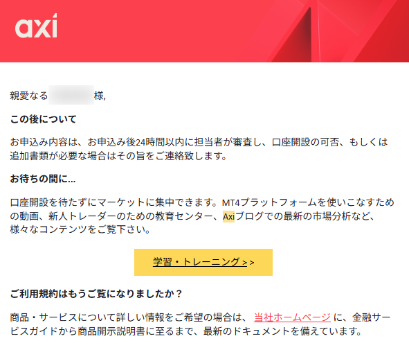 受信メールを確認してログイン