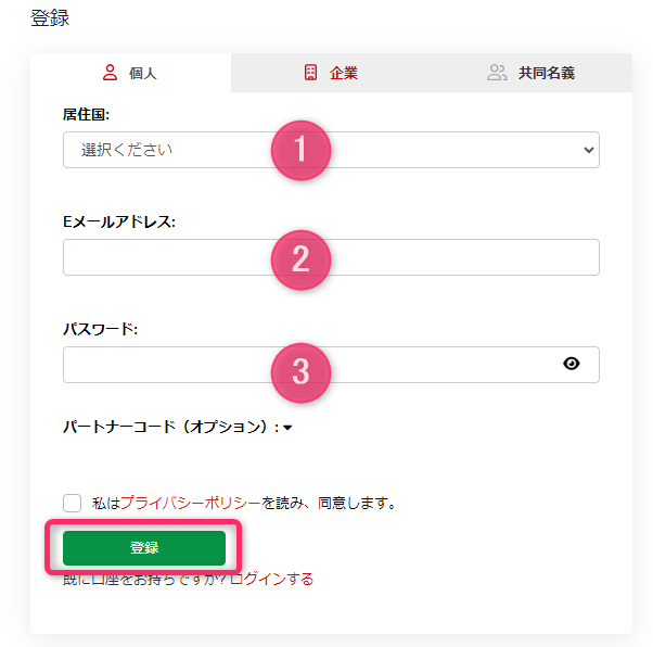 口座開設フォームに情報を入力する