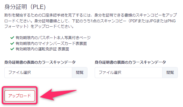 本人確認書類を提出する