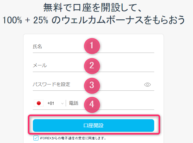 口座開設フォームの入力