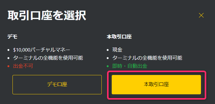 マイページにログインして口座タイプを選択