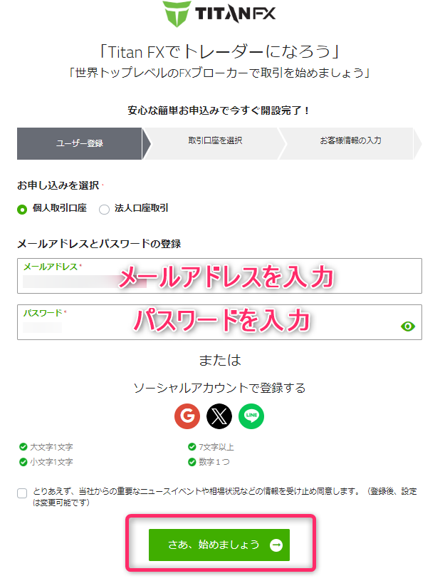 TitanFXの口座開設ページを開く