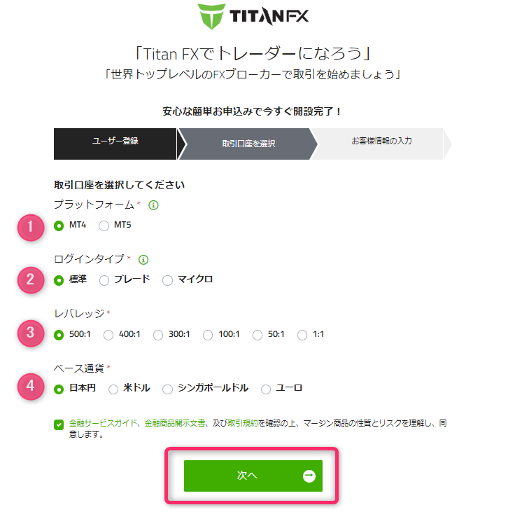 取引口座の設定詳細