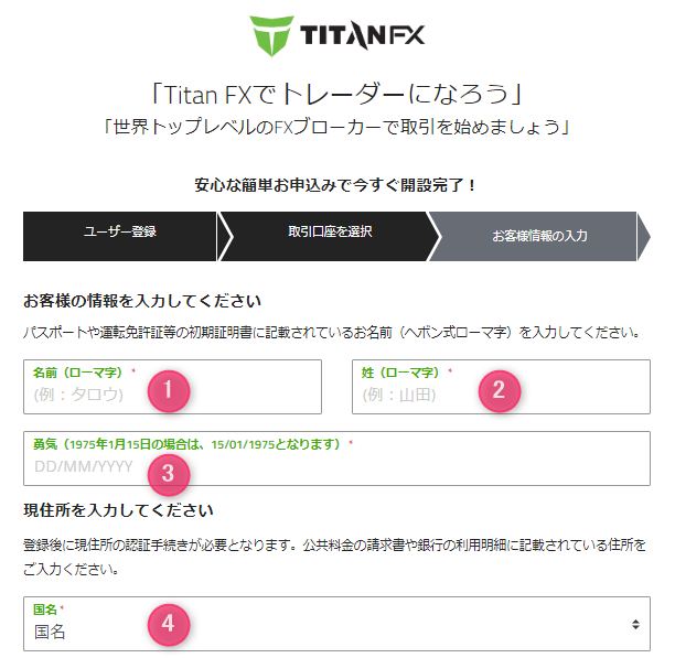 個人情報の入力