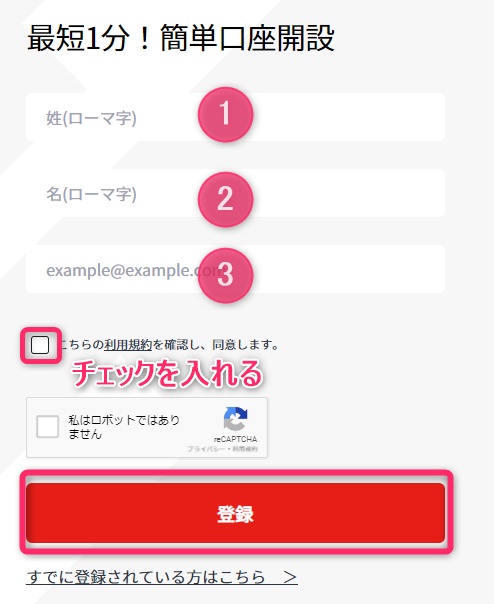 クイック口座開設画面で入力