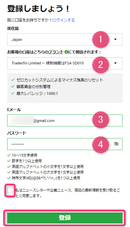 XMTradingプロフィールを登録