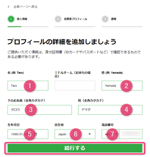 プロフィールの詳細情報を入力