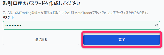 取引口座のパスワードを設定