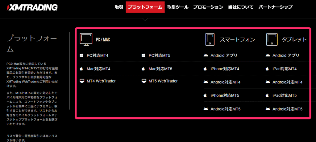 取引ツール(MT4/MT5)のダウンロード