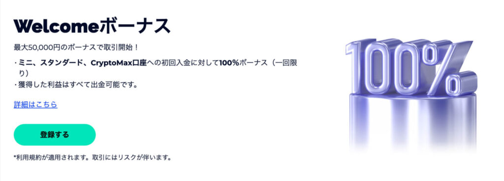 FXGTボーナス