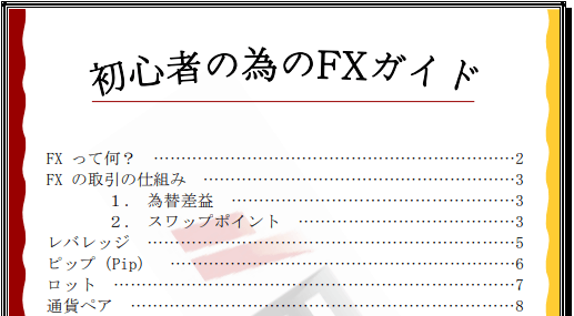 FXDDガイド