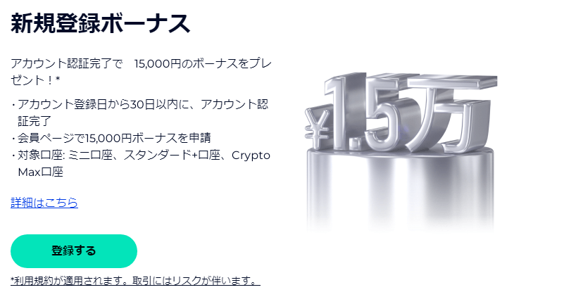 FXGT｜最高20,000円の口座開設ボーナス