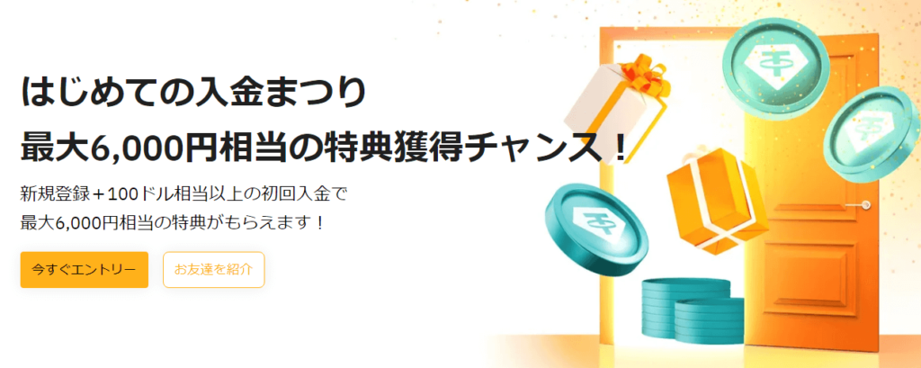 Bybit｜最大30ドル(4,000円)＆限定ボーナス