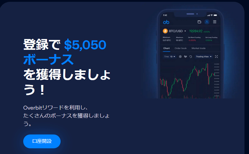  Overbit｜30ドル（約4,000円）の口座開設ボーナス提供中