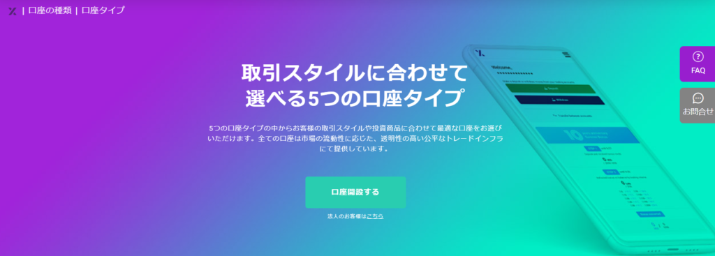 Axiory公式サイト