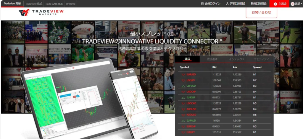 Tradeview公式サイト