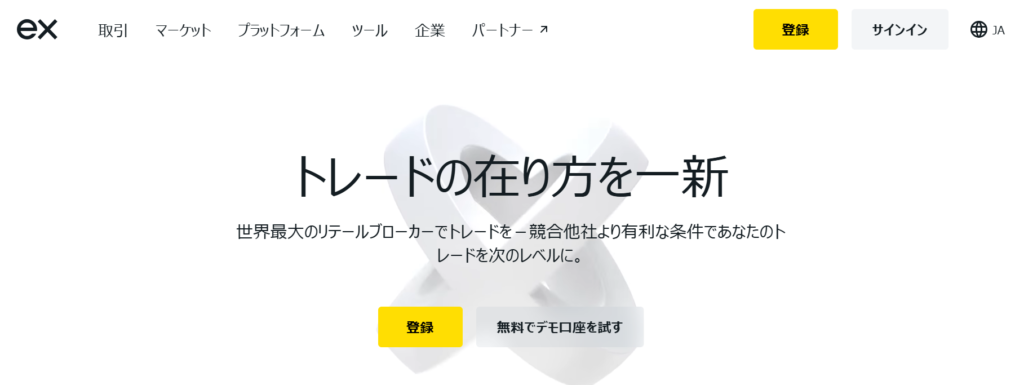 Exness公式サイト