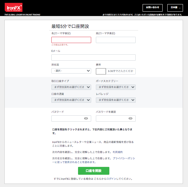 IronFX口座開設1