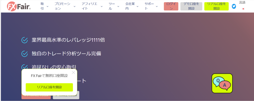 FXFair公式サイト