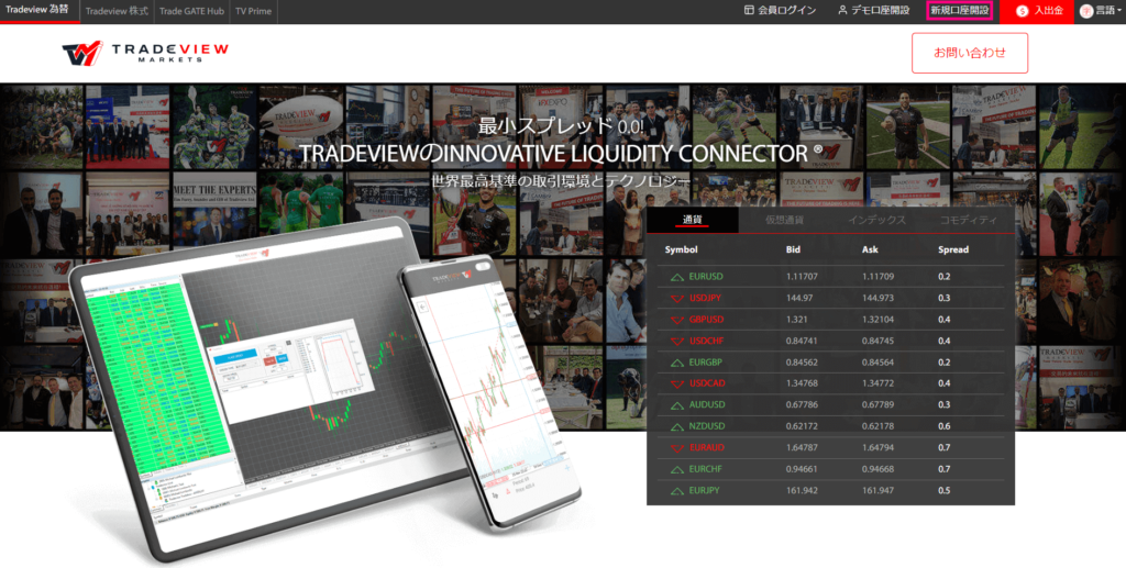 Tradeviewの公式サイトで新規口座開設ページを開く