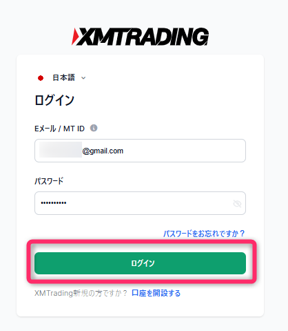 XMのマイページにログイン