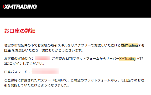 XMのログイン情報