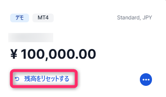 XMのマイページからの残高をリセットする方法