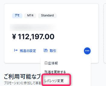 口座のメニューから「レバレッジ変更」をクリックする