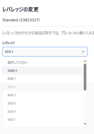 変更したいレバレッジを選択してリクエスト送信する