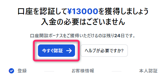 XMの会員ページでログイン後、本人確認を済ませる