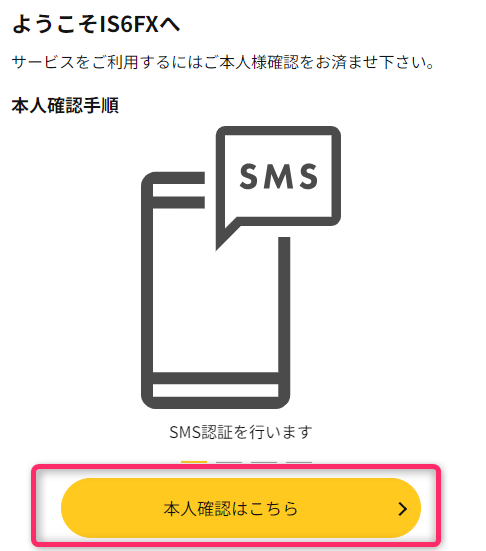 情報入力と身分証明書の提出