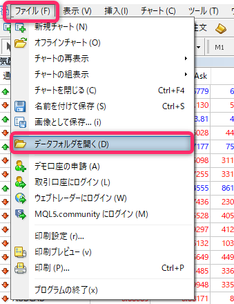 データフォルダを開く