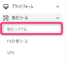 シグナルセクションの選択