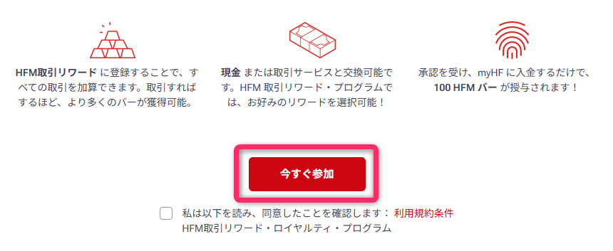 今すぐ参加をクリック
