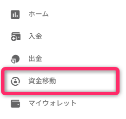 資金をトップアップボーナス口座に移動