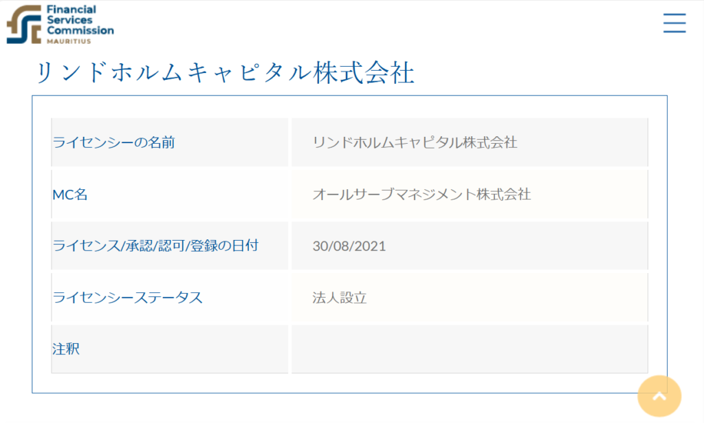 ライセンシー登録 - 詳細 - 金融サービス委員会 - モーリシャス (fscmauritius.org)