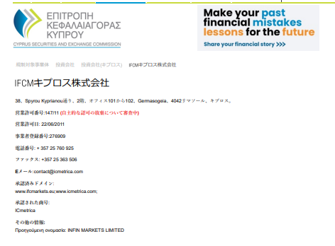 IFCMグループのキプロス金融ライセンス