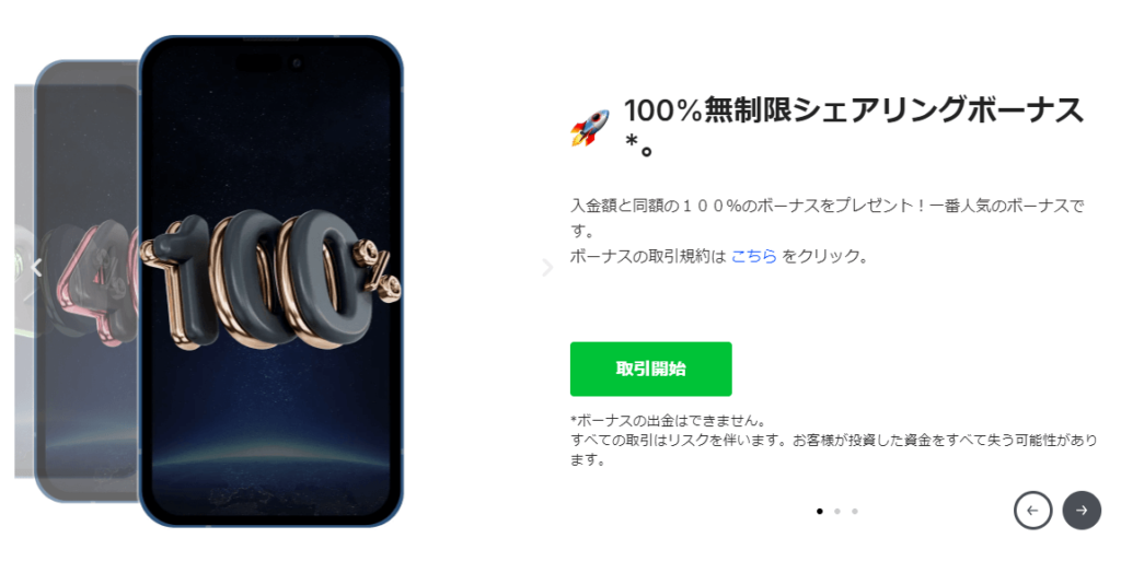 IronFXの無制限100%シェアリング入金ボーナス