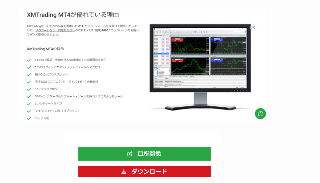 MT4 FXプラットフォーム | MT4 ダウンロード (xmtrading.com)