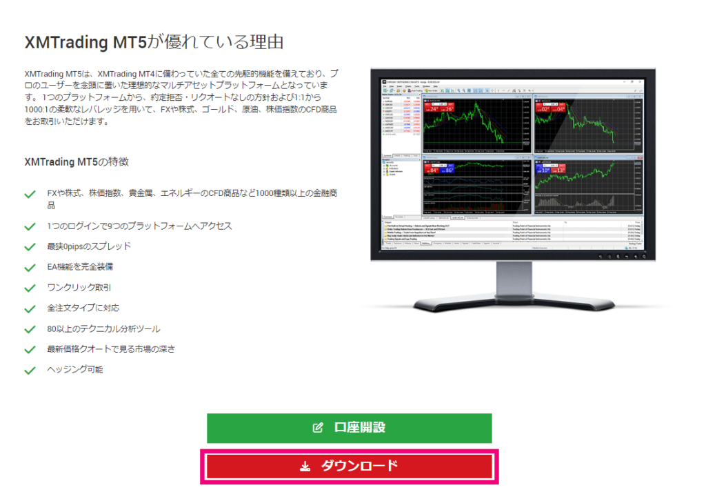 XM公式サイトからのMT5無料ダウンロード